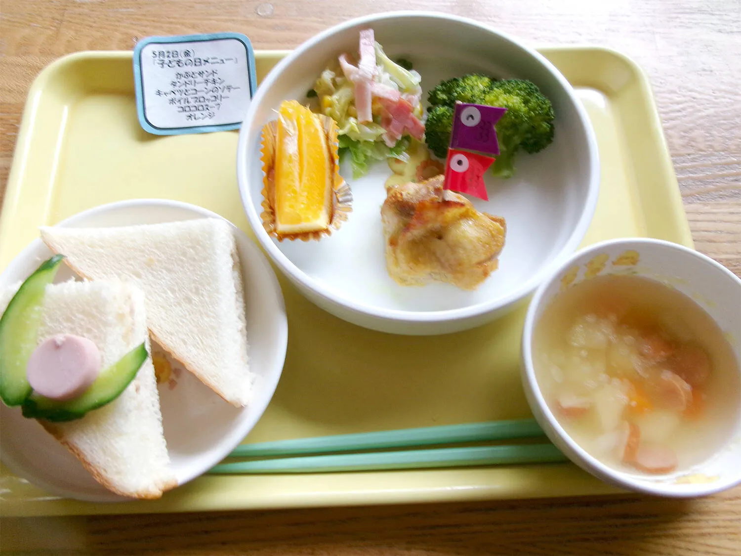 子どもの日メニュー