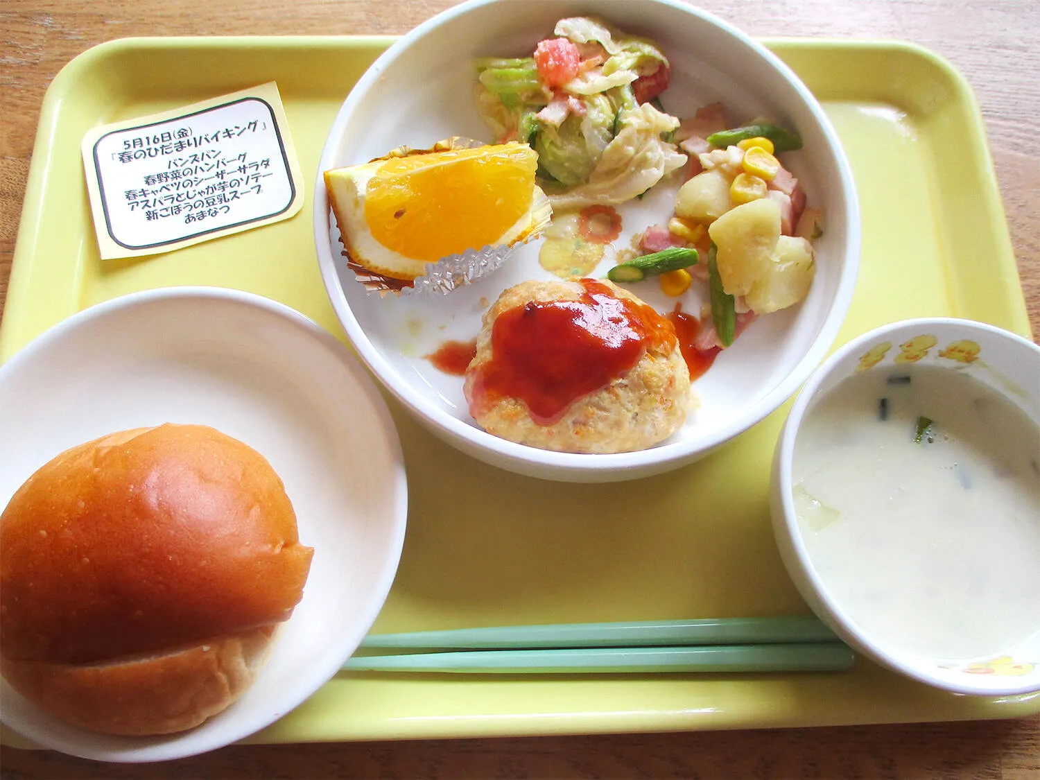 春のひだまりバイキング