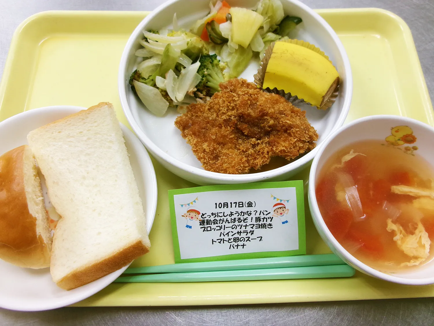 運動会前日メニュー