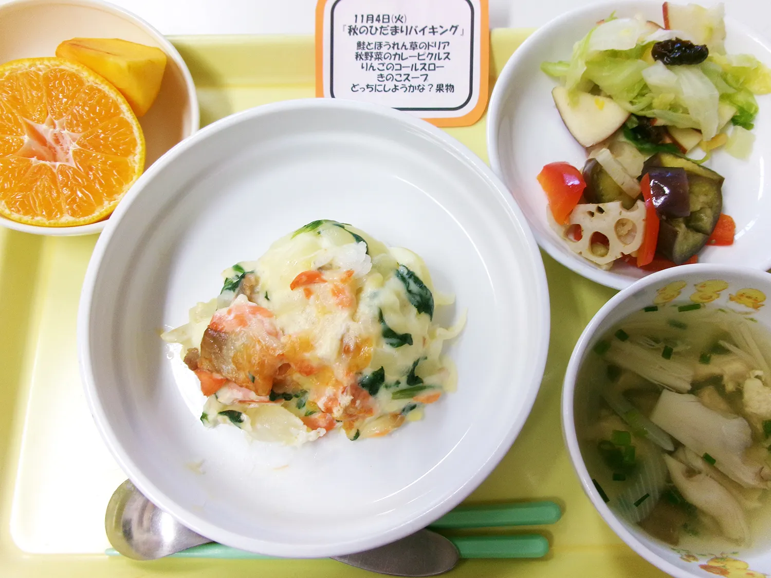 秋のひだまりバイキング