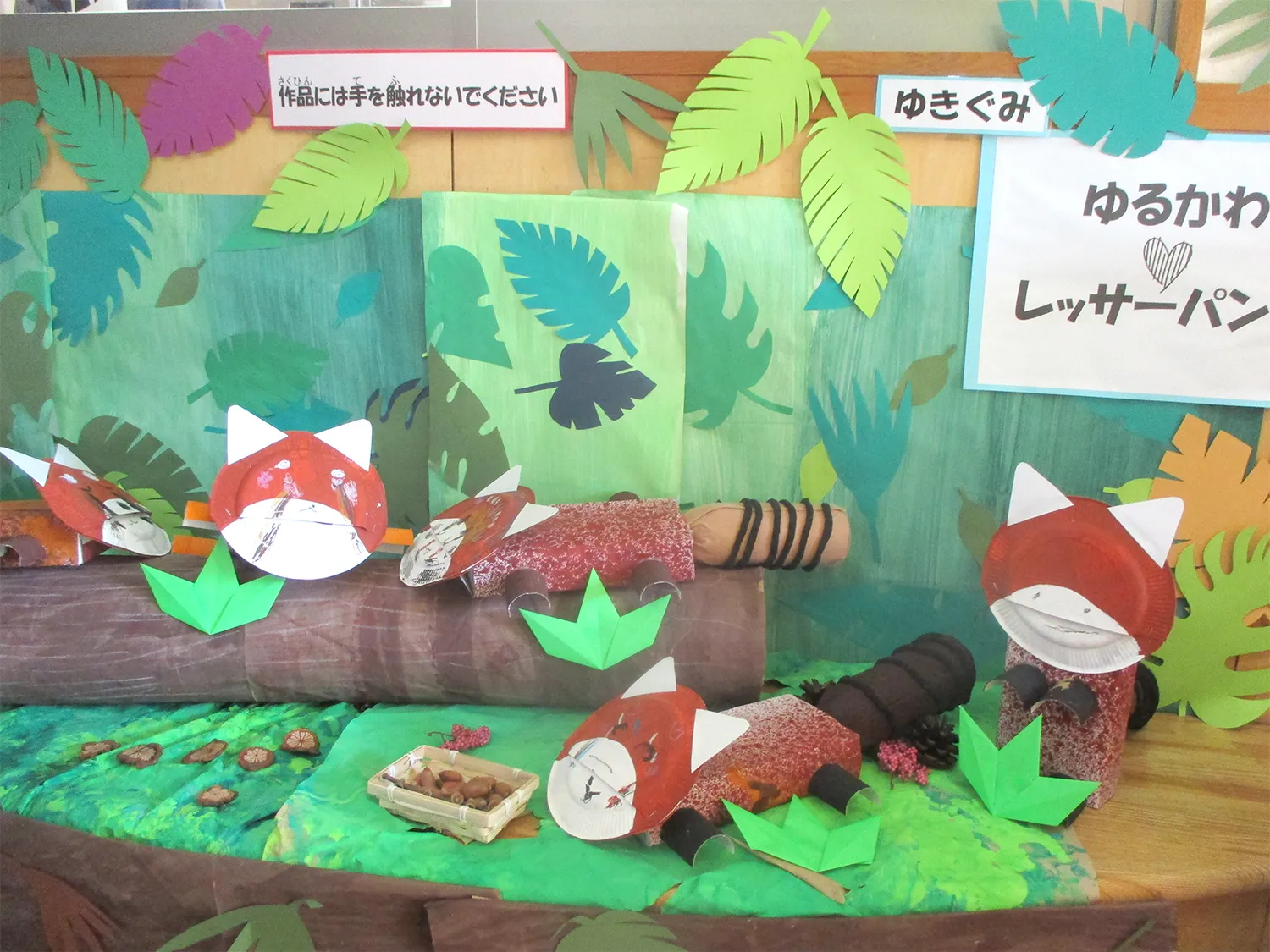 制作4歳　レッサーパンダ