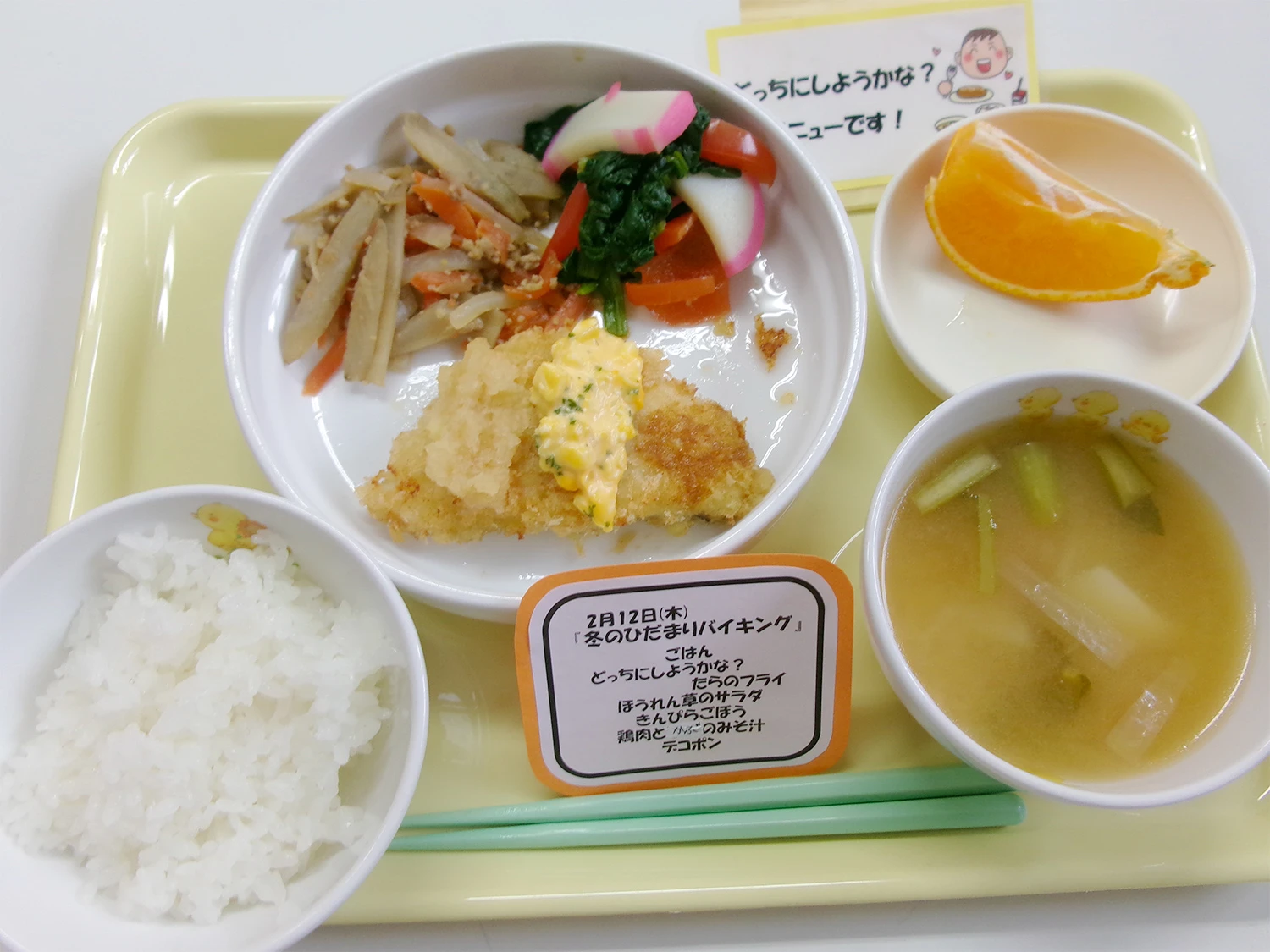 冬のひだまりバイキング