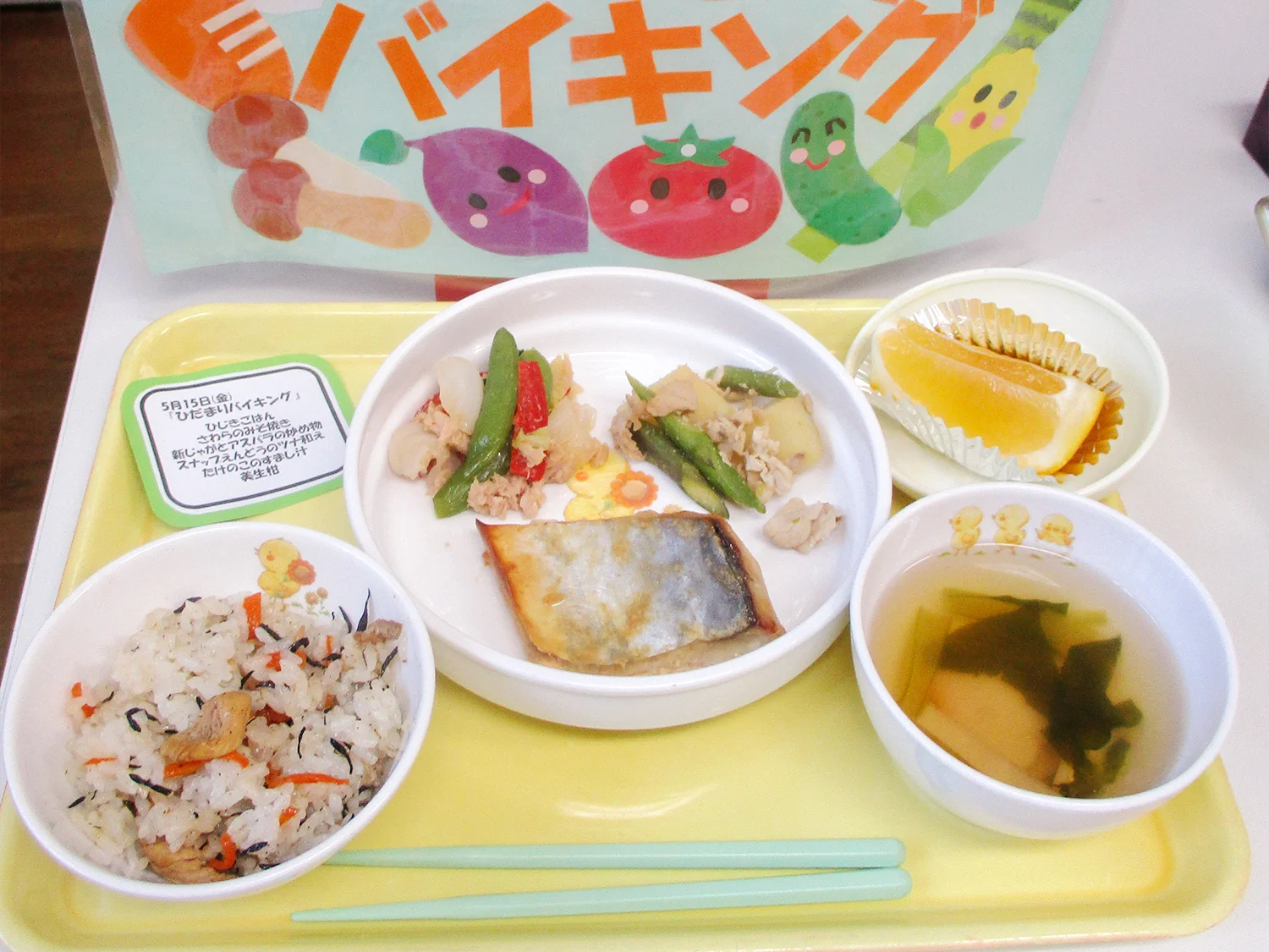 春のひだまりバイキング①