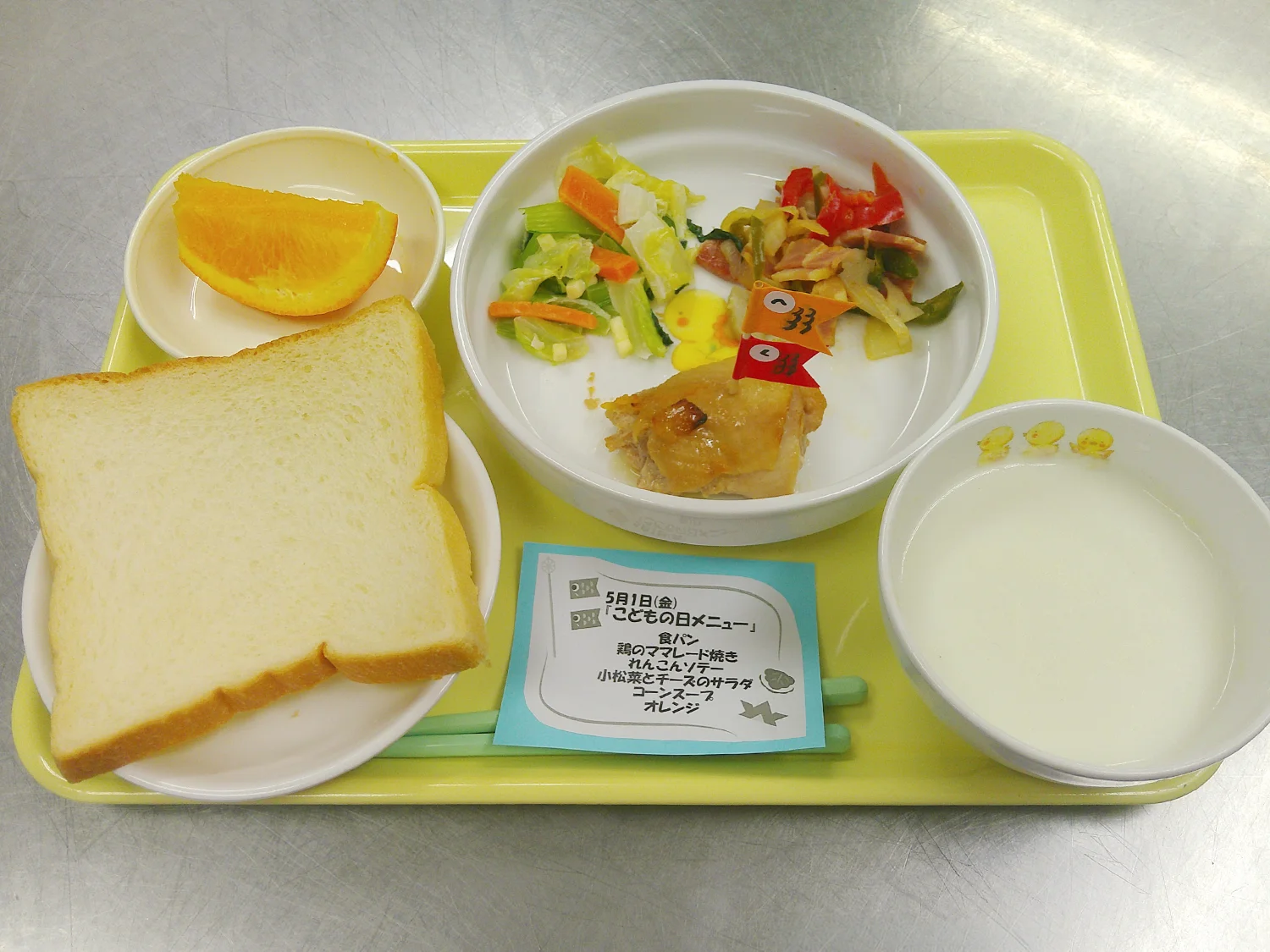 こどもの日メニュー